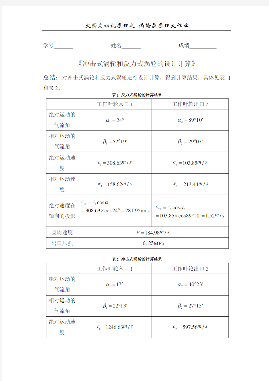 北航涡轮泵大作业