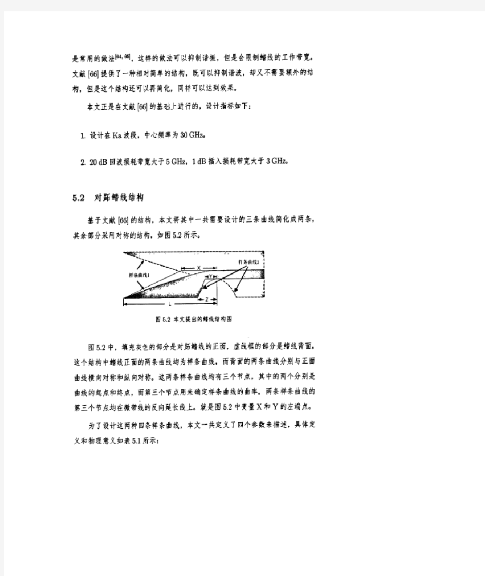 波导一微带过渡的鳍线设计