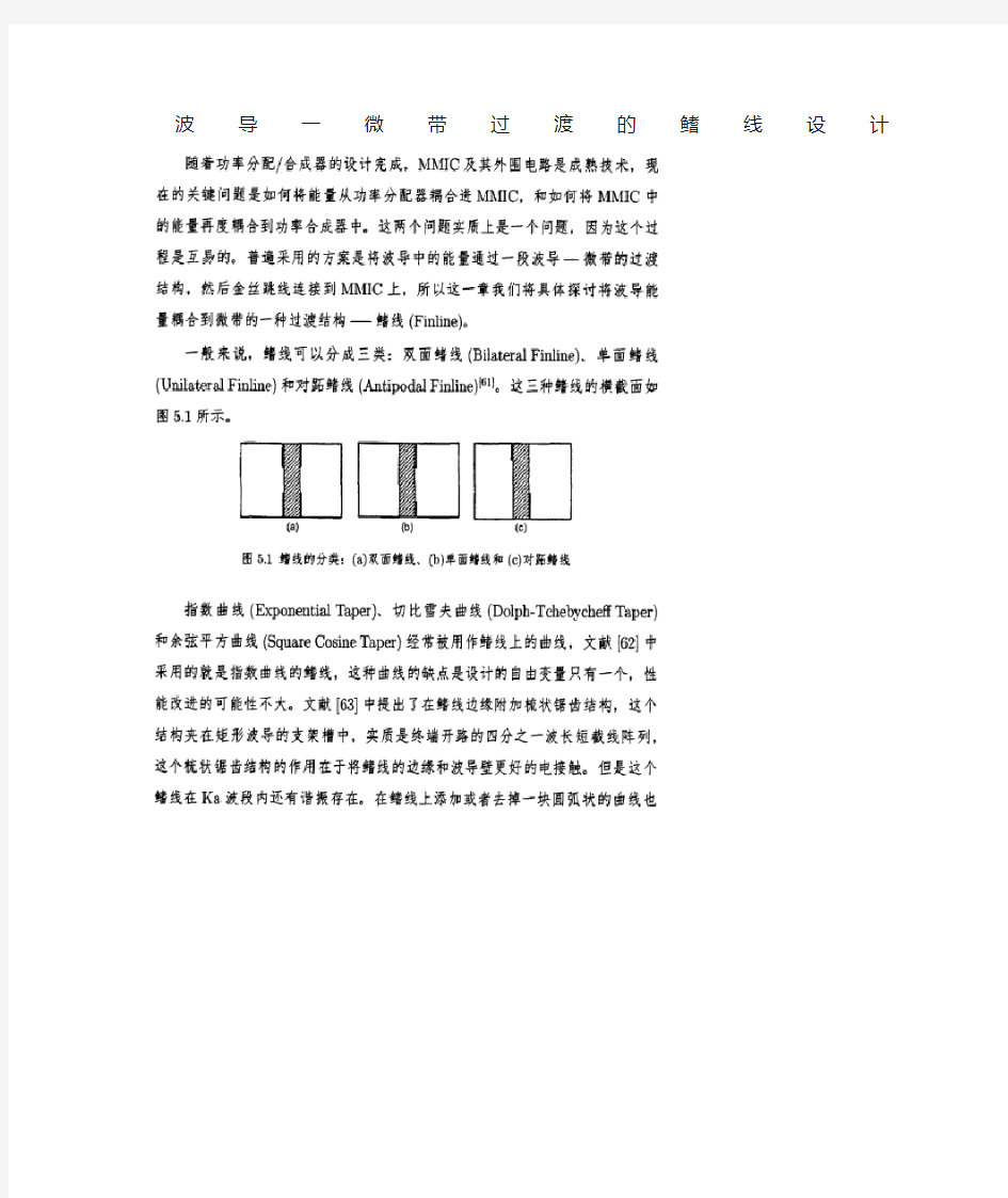 波导一微带过渡的鳍线设计