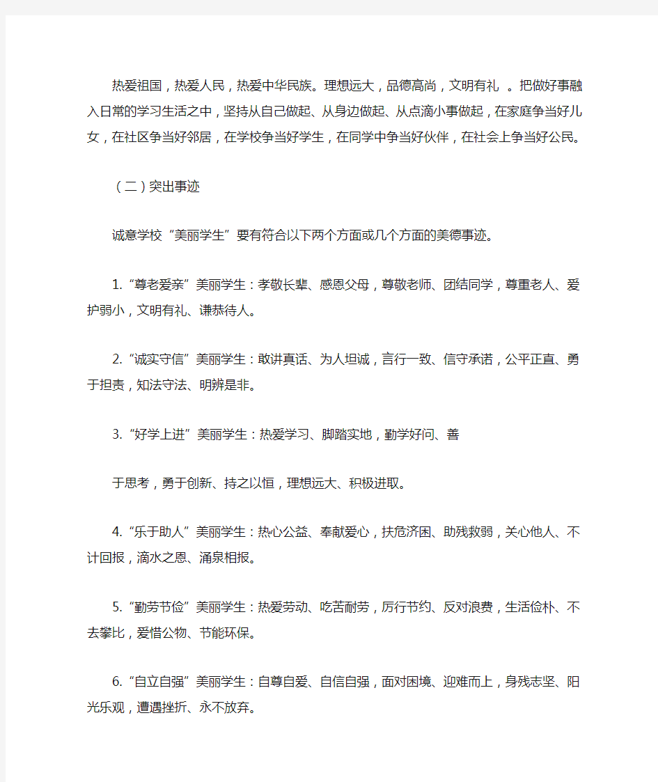 美丽学生评选自荐书