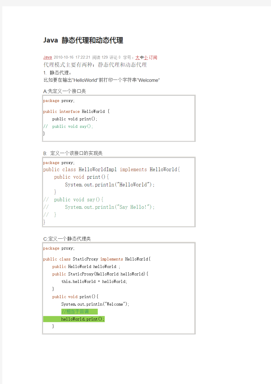 Java_静态代理和动态代理