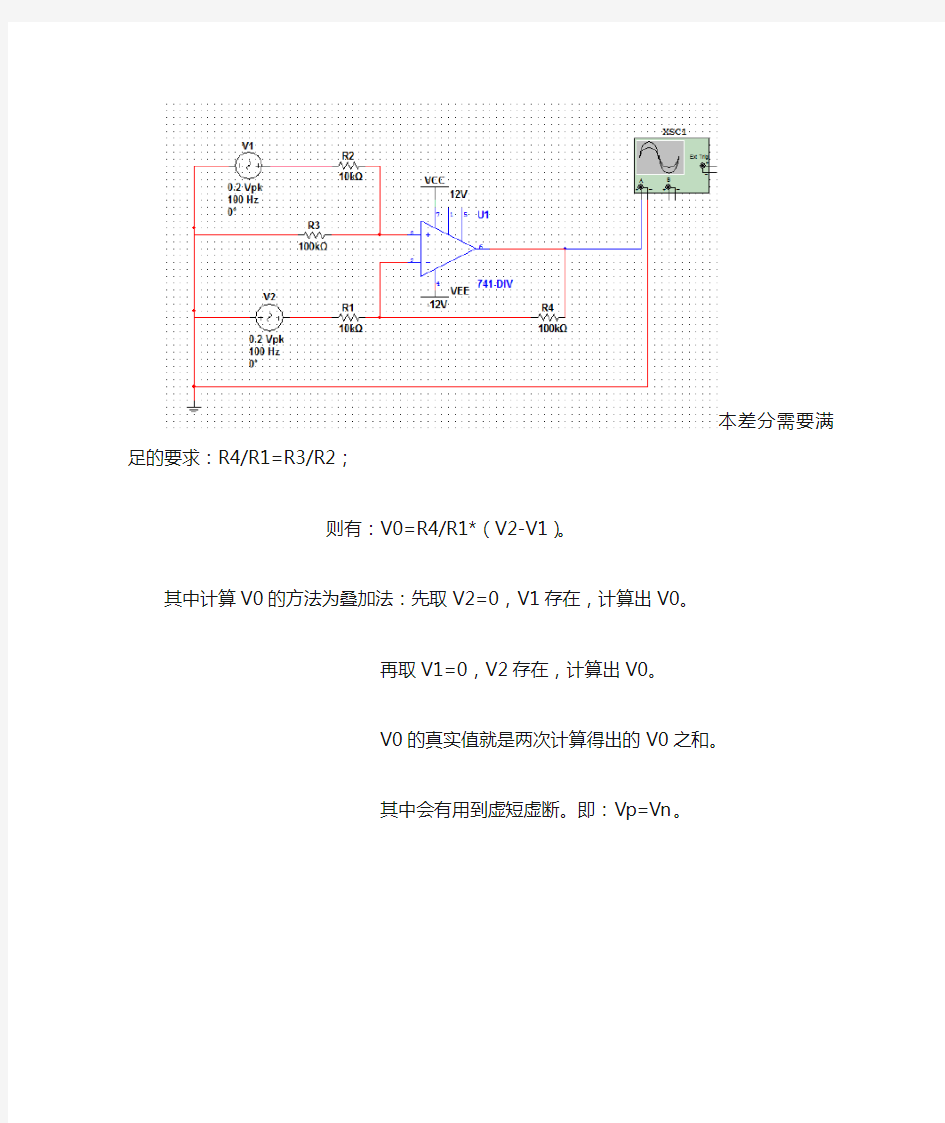 差分放大电路设计与解析(计算过程)