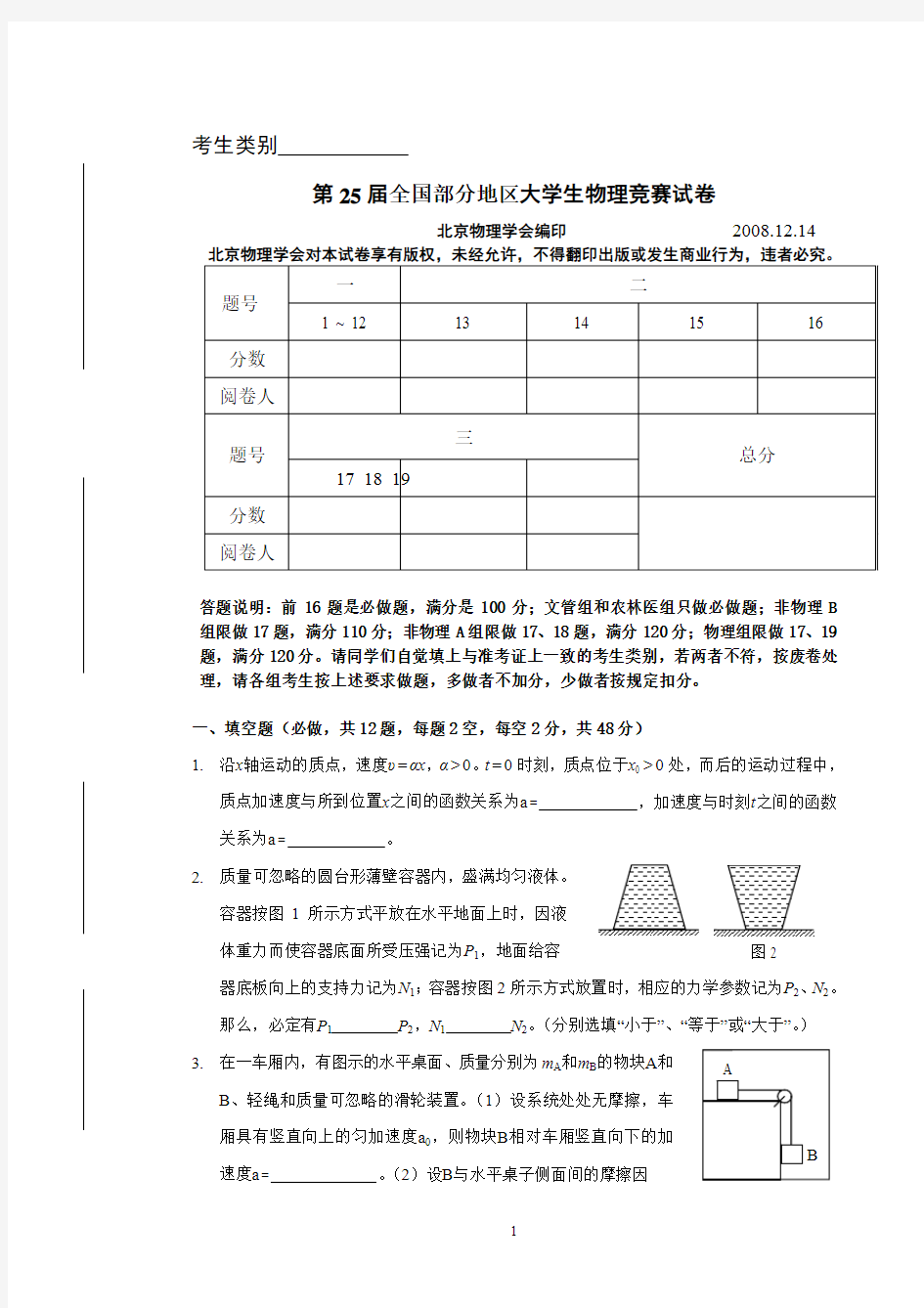 全国大学生物理竞赛25届