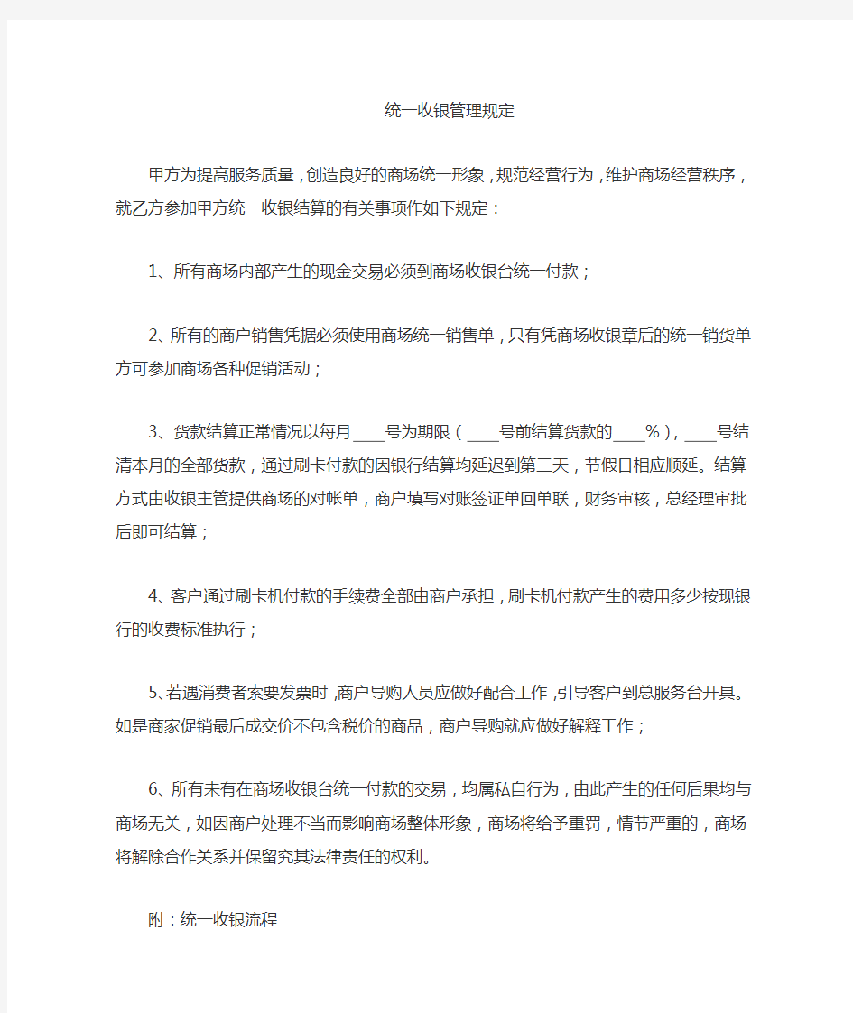 统一收银管理细则