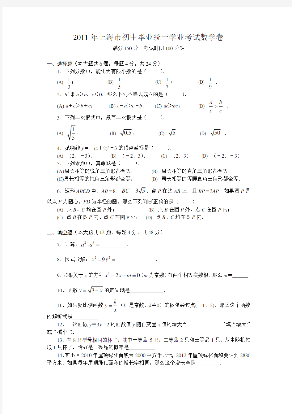 2011年上海市中考数学试题及答案完整版(word)