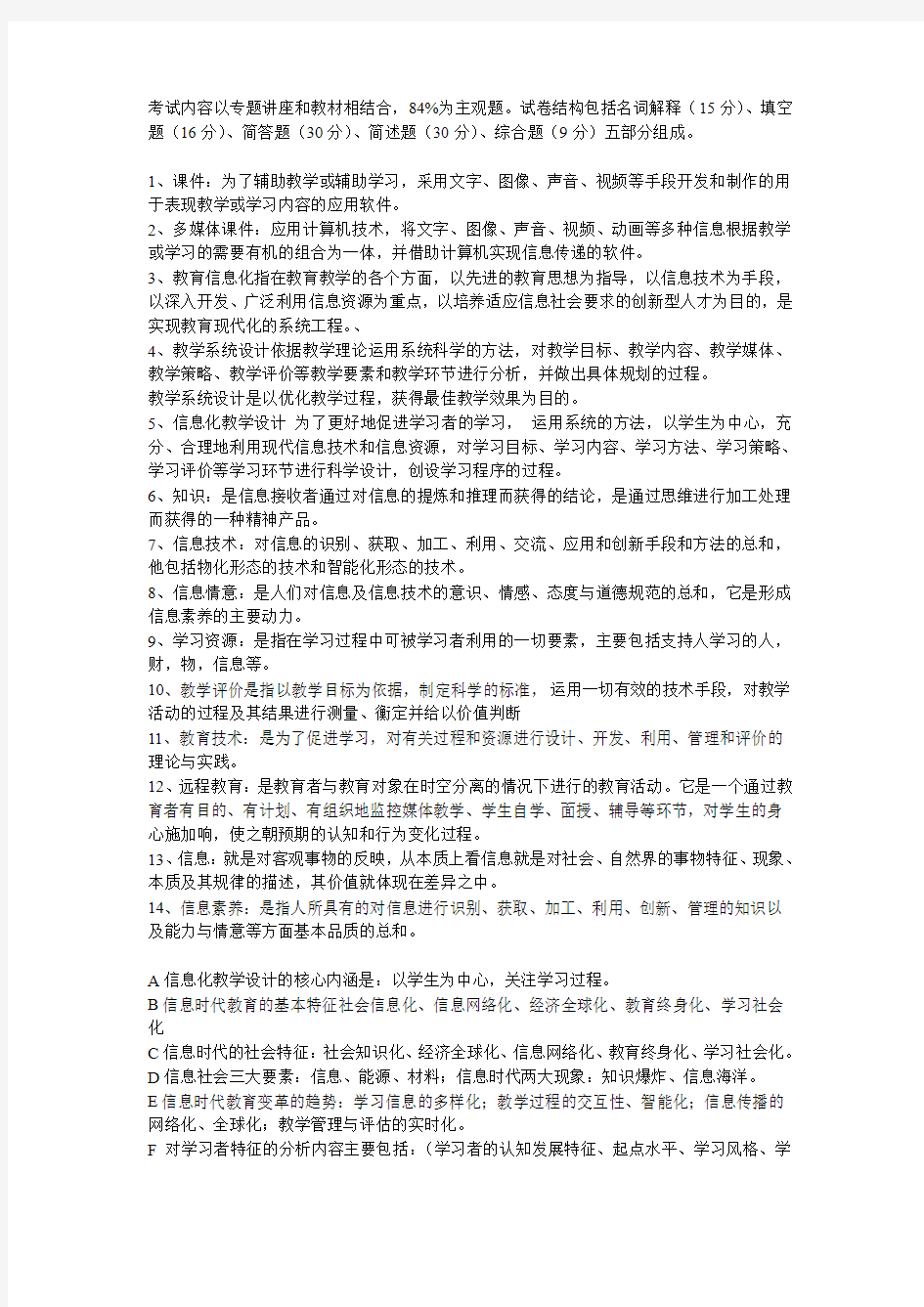 现代教育学期末考试