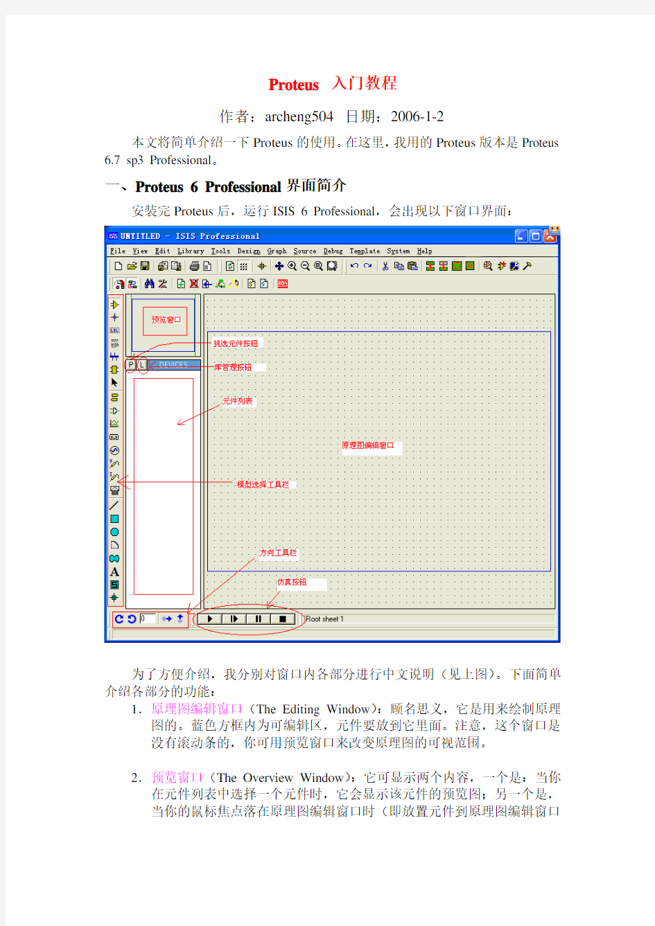 Proteus使用手册