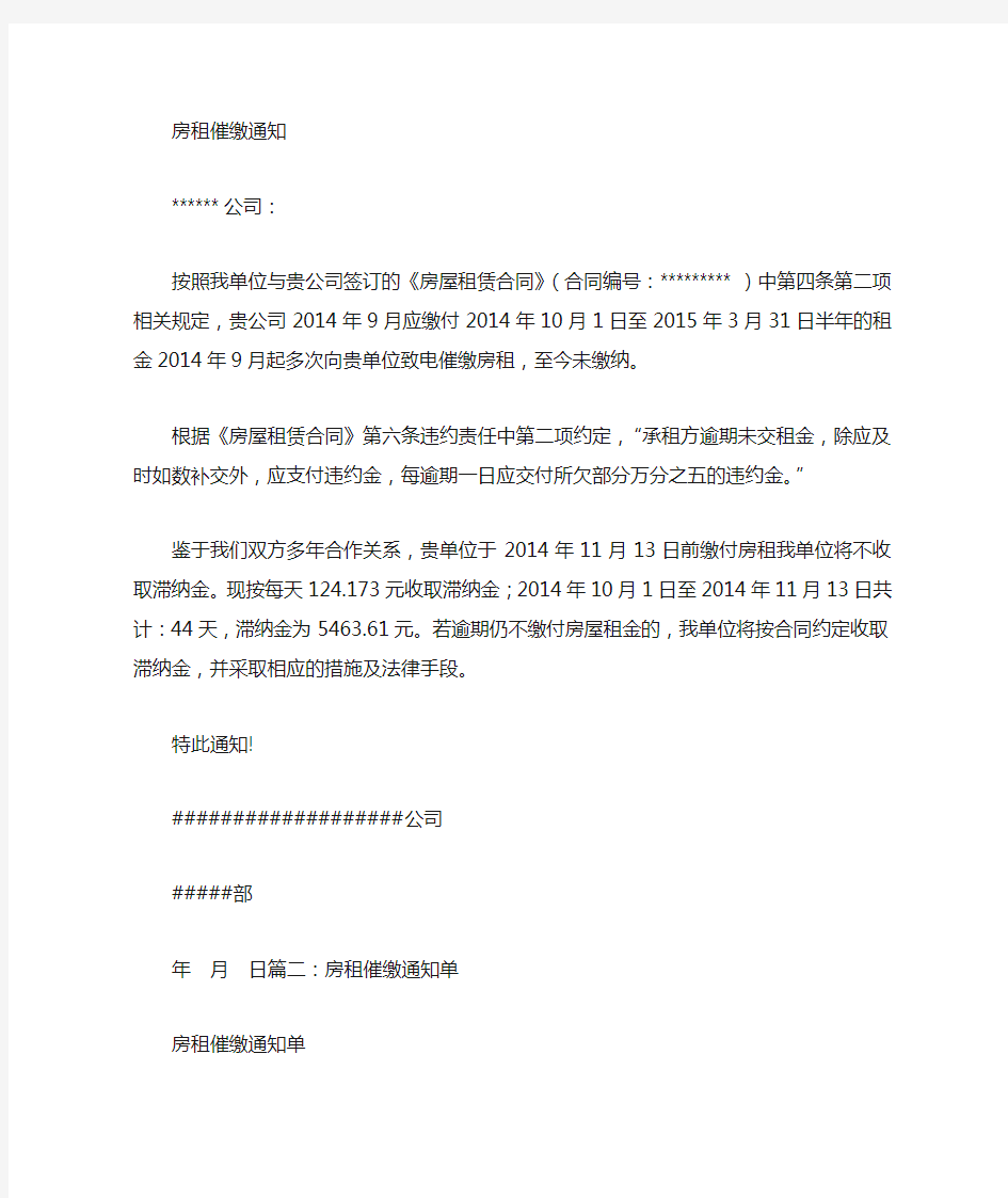 欠房租通知书