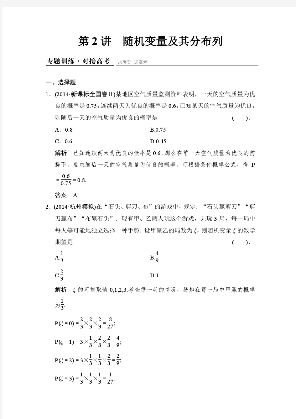 2015年高考数学创新设计精品试题专题训练1-6-2