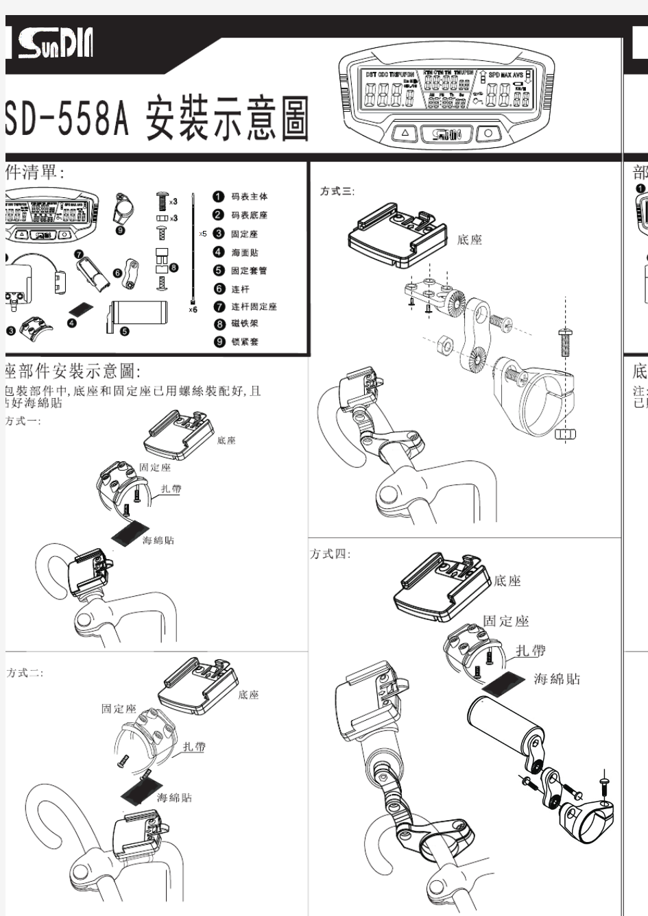 顺东SD-558A码表安装设置图