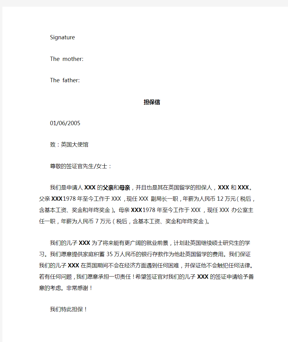 (担保信)Letter of Supporting模板