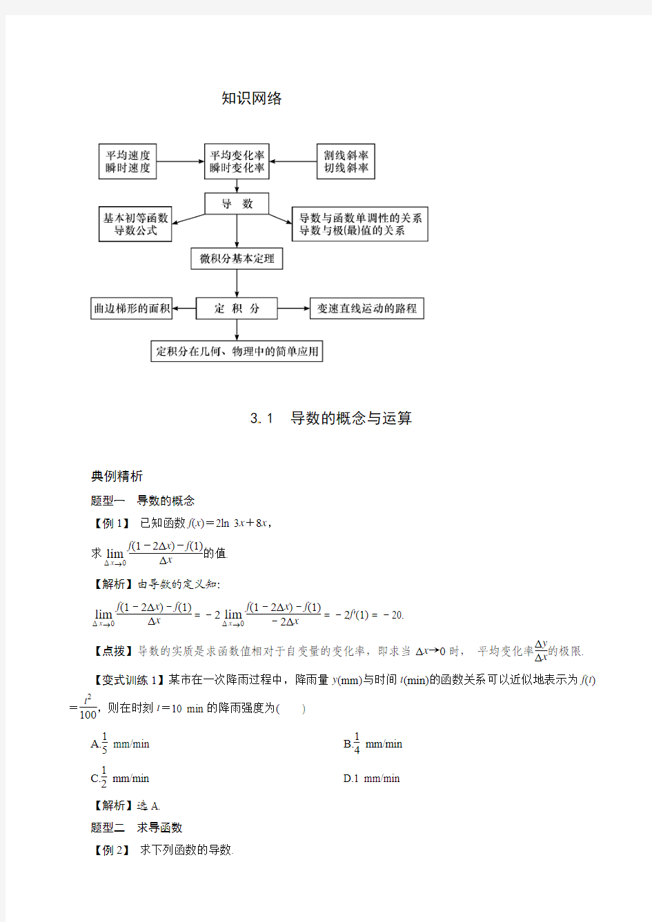 高三理科数学一轮总复习第三章 导数及其应用