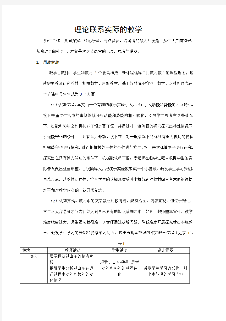 理论联系实际的教学