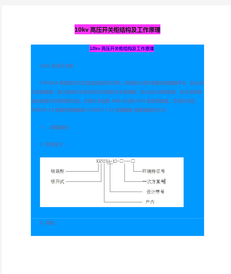 10kv高压开关柜结构及工作原理