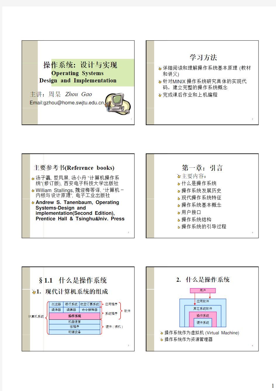 西南交通大学 操作系统 第一章