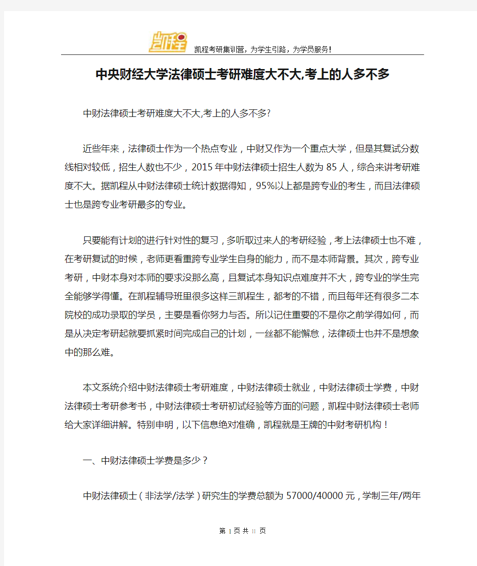 中央财经大学法律硕士考研难度大不大,考上的人多不多