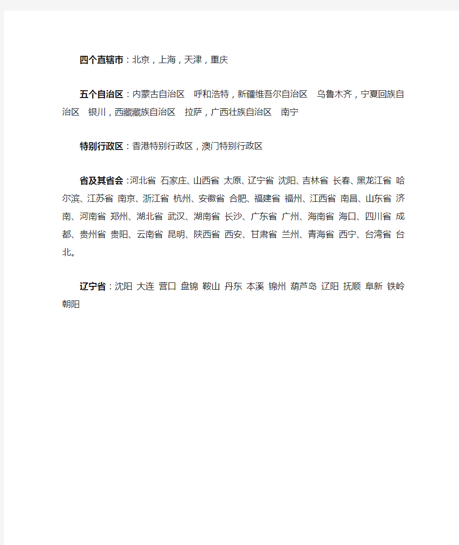 全国各省名称 及其省会