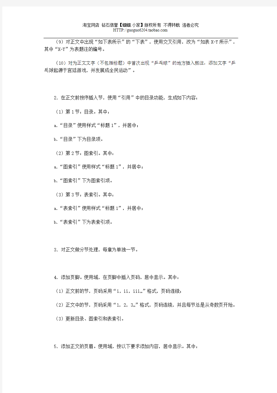 浙江省计算机二级word操作步骤