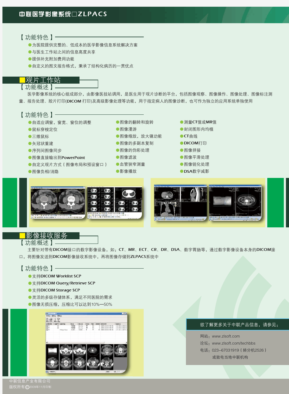 中联医学影像系统