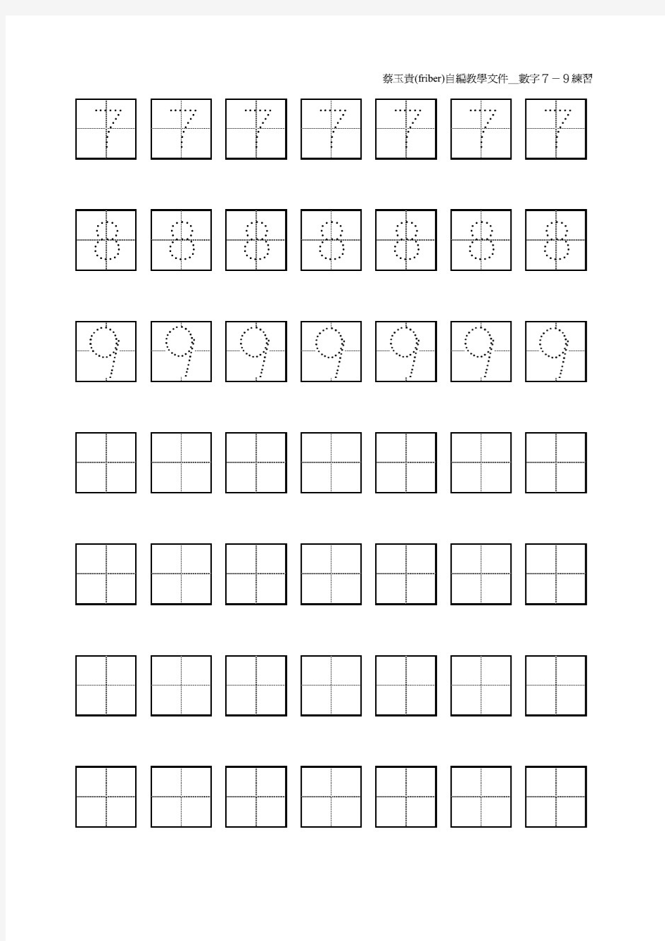 数字描红0-9(A4打印版)