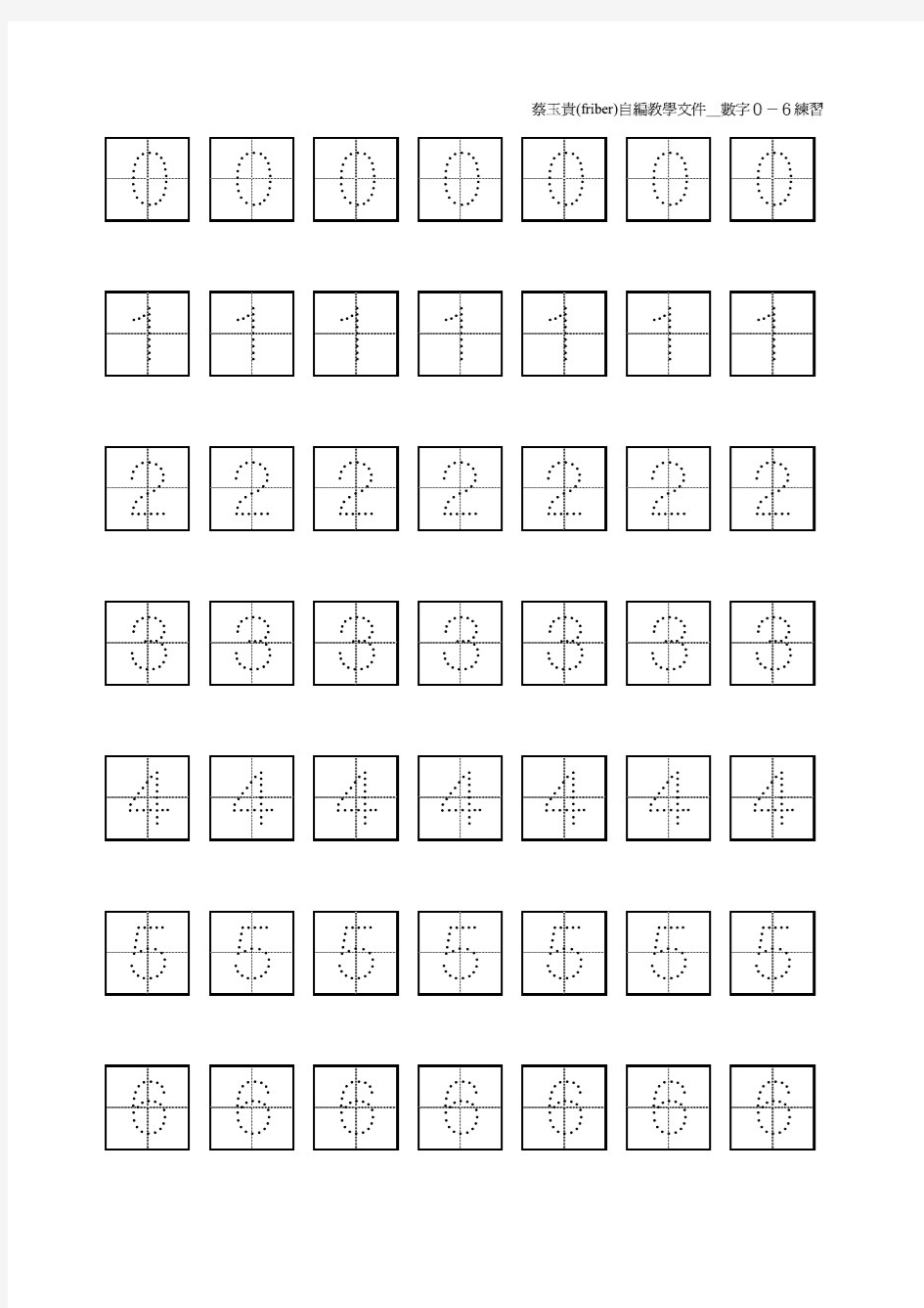 数字描红0-9(A4打印版)