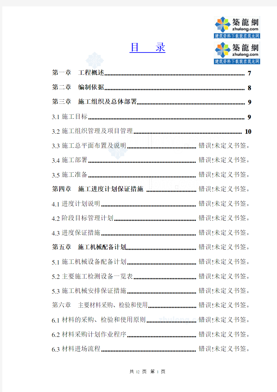 五星级高层酒店室内装饰装修工程施工方案