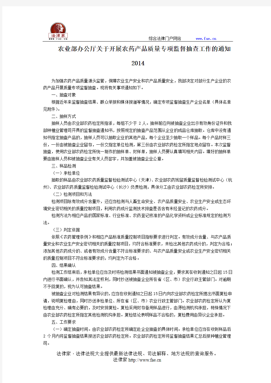 农业部办公厅关于开展农药产品质量专项监督抽查工作的通知2014全文-国家规范性文件