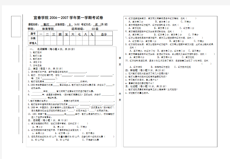 散打B试卷