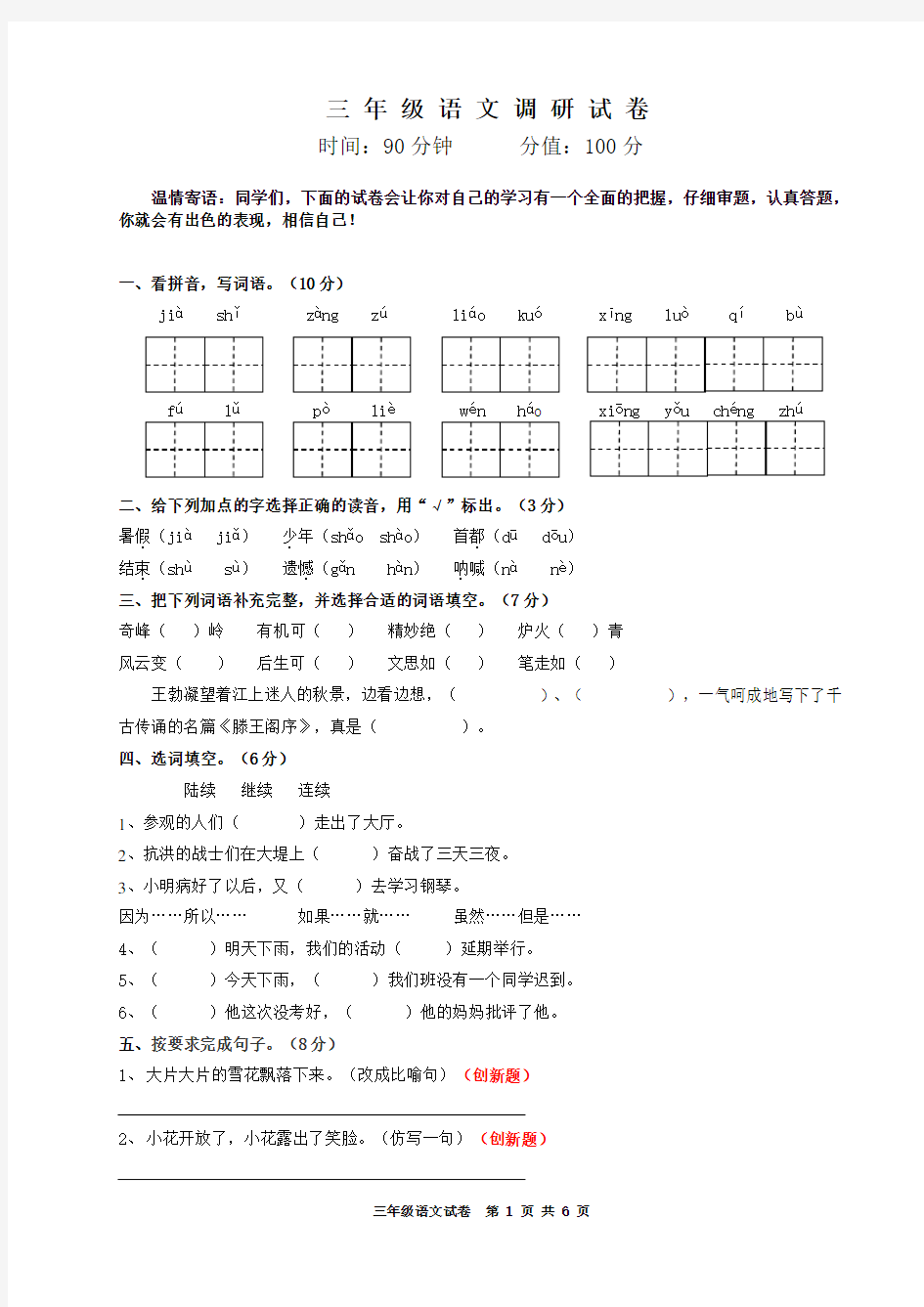 三年级语文试卷