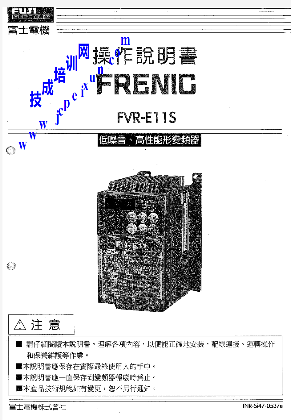 富士变频器FVR-E11操作说明书(中文)