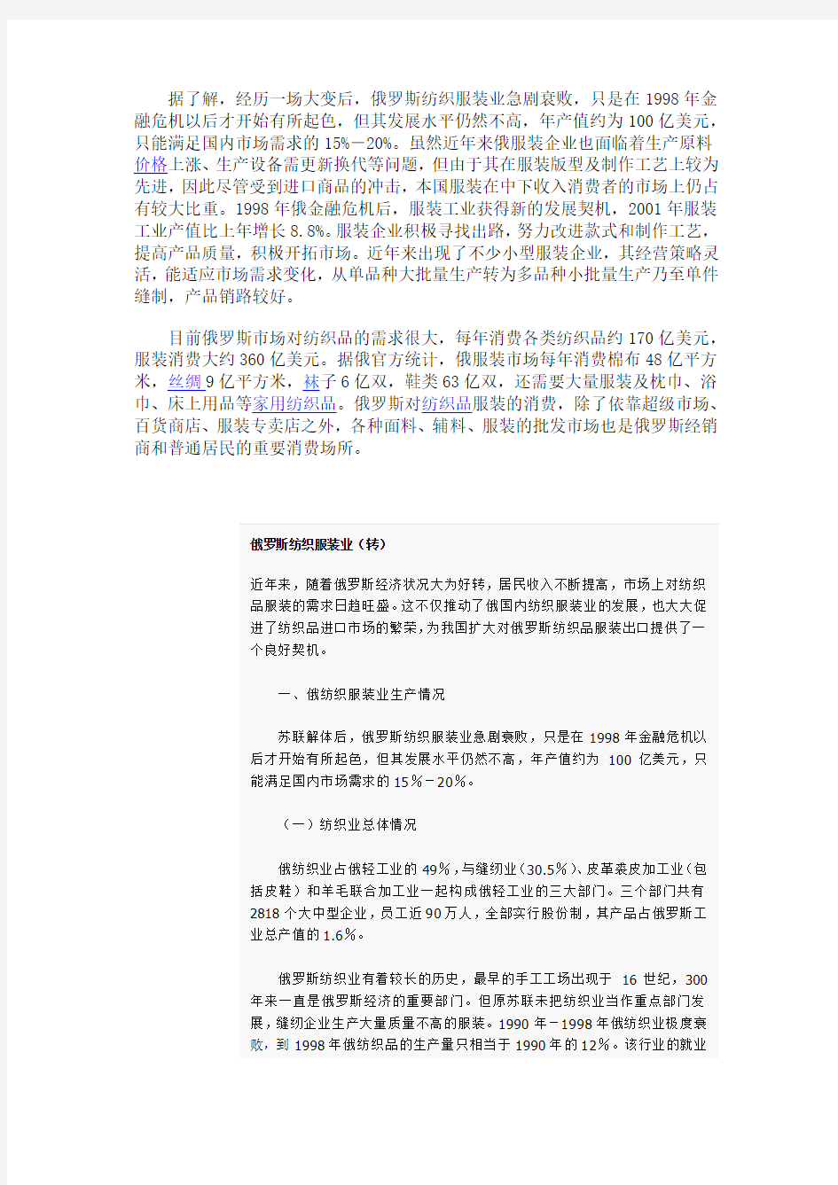 俄罗斯纺织业