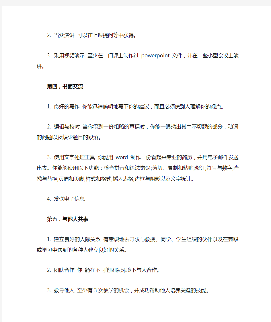 大学生必须学习的十大技能