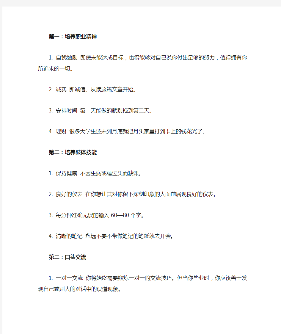 大学生必须学习的十大技能