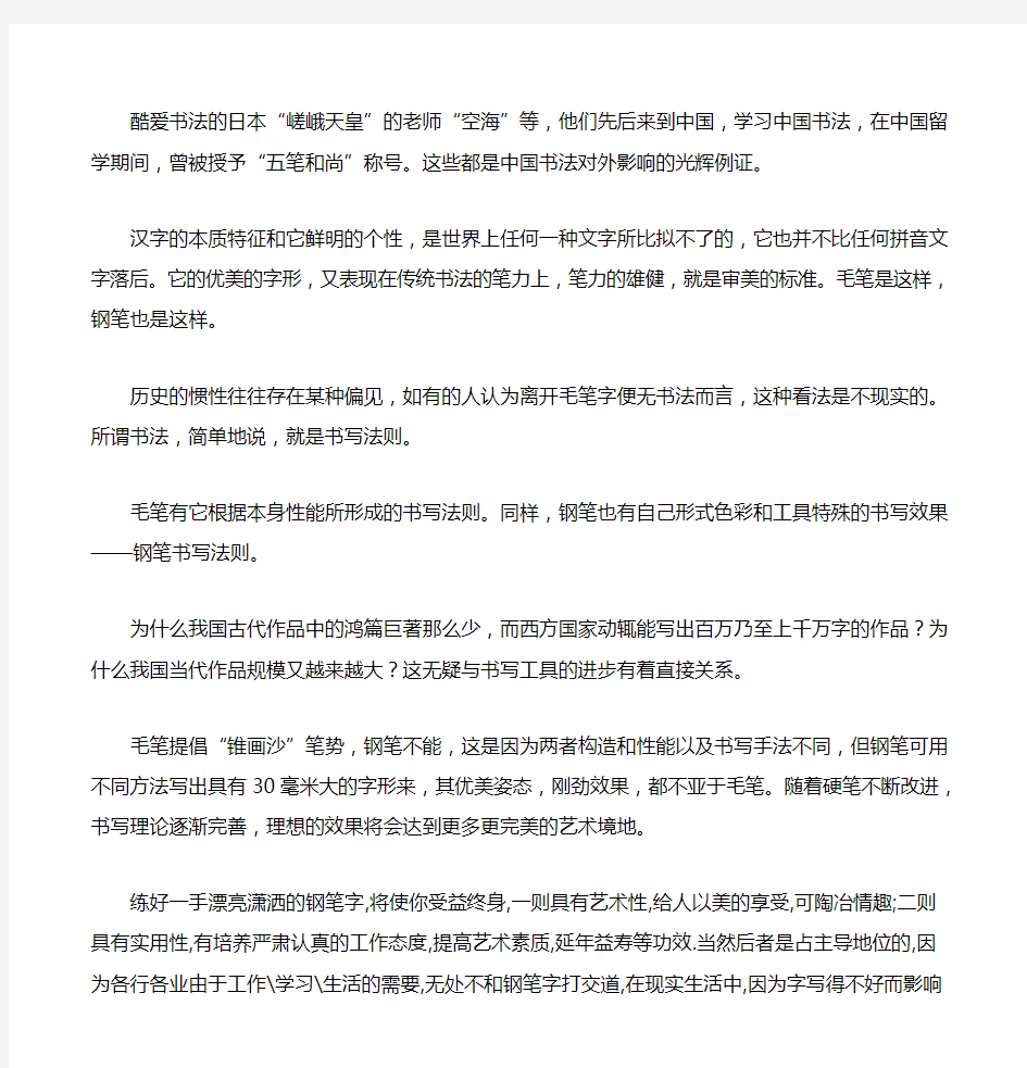 硬笔书法学习的目的和意义