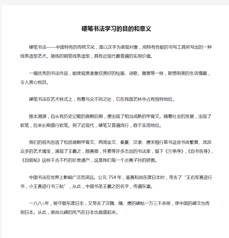 硬笔书法学习的目的和意义