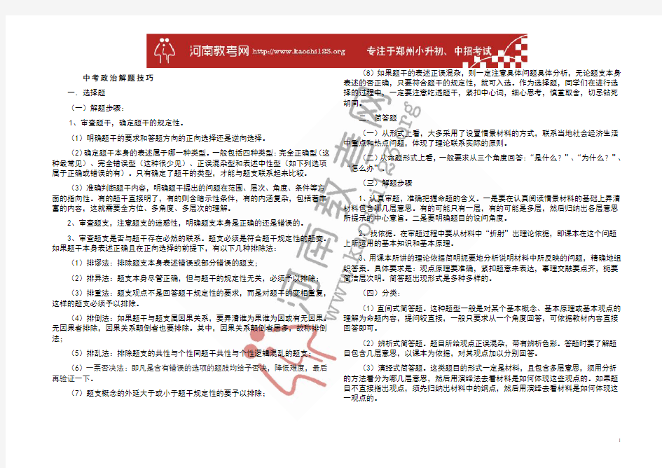 2015年中考政治答题解题技巧大全