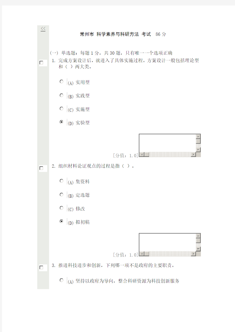 常州市 科学素养与科研方法 考试