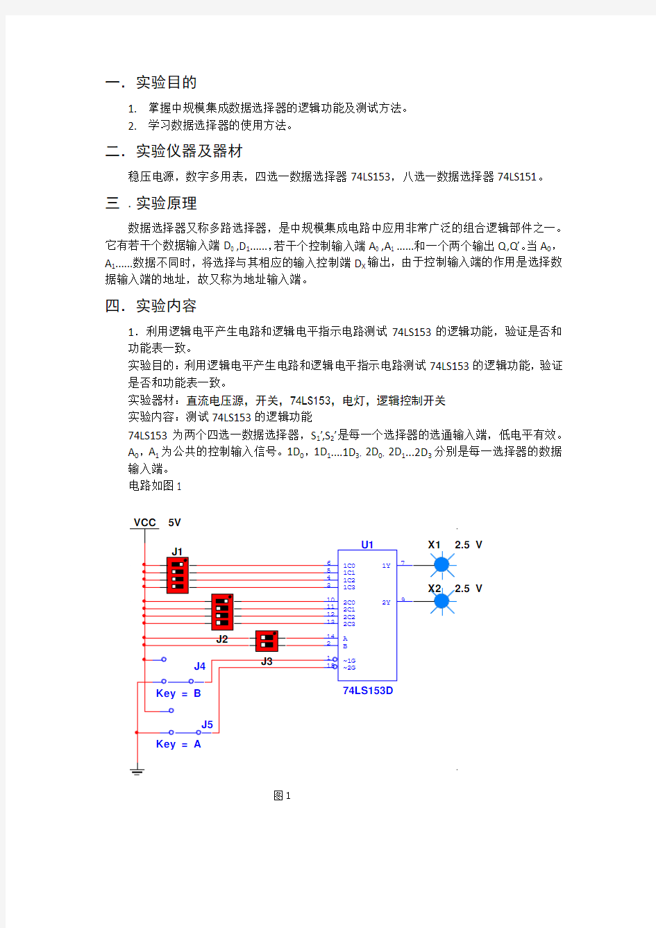 实验二      数据选择器