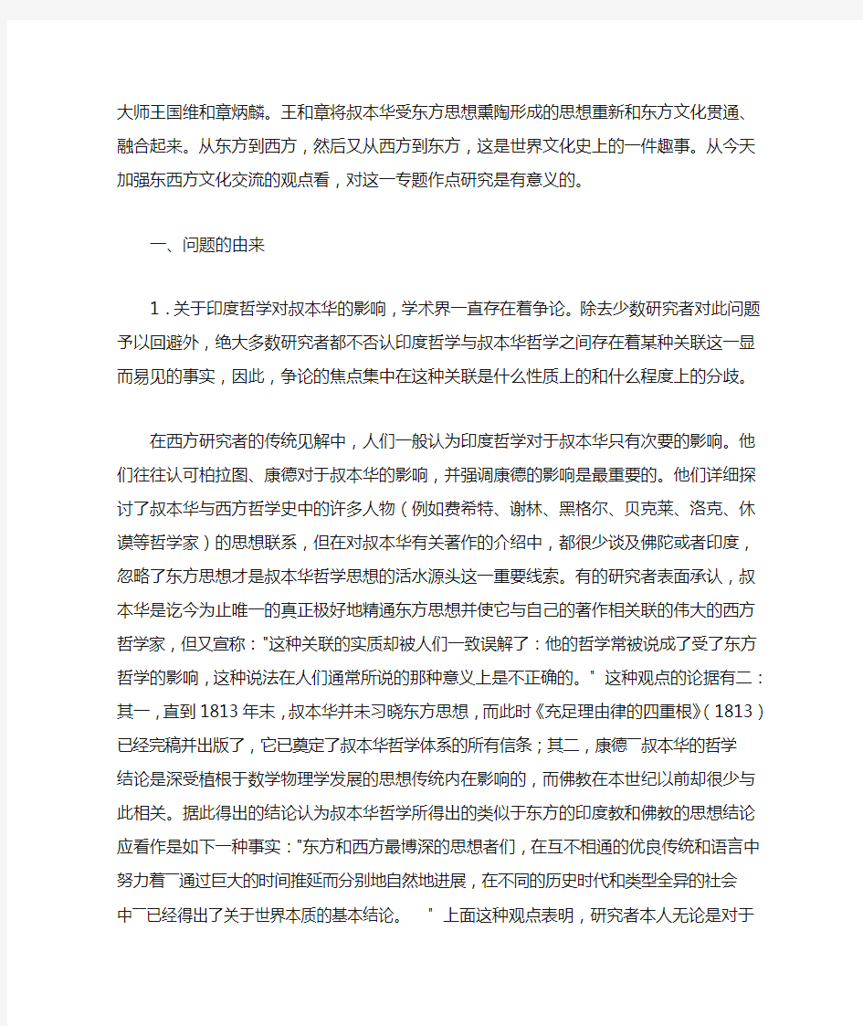 叔本华和黑格尔的哲学思想的差异