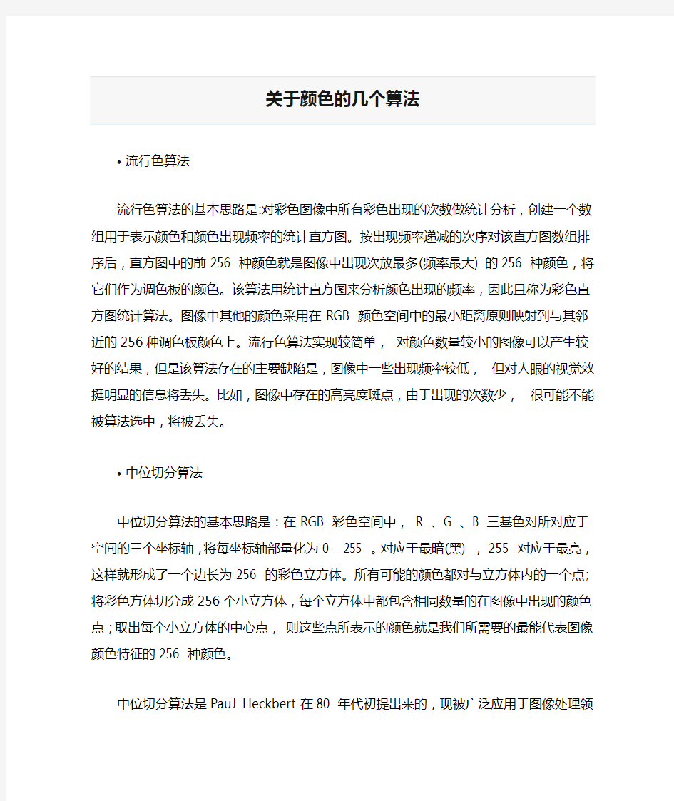 关于颜色的几个算法