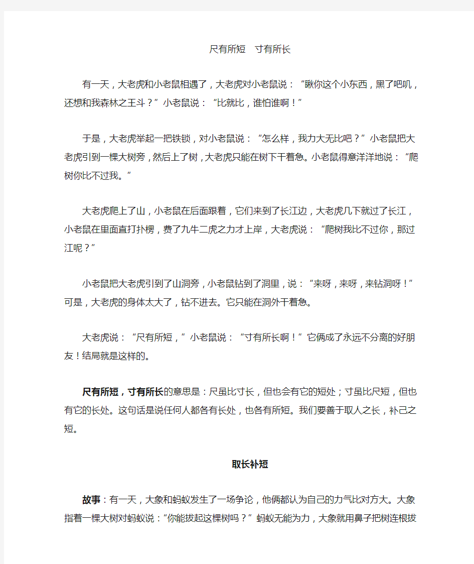 尺有所短寸有所长等成语故事汇总