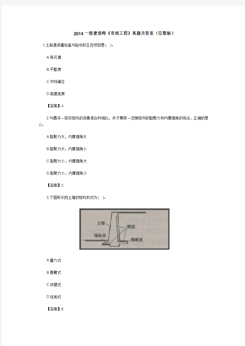 2014一级建造师《市政工程》真题及答案