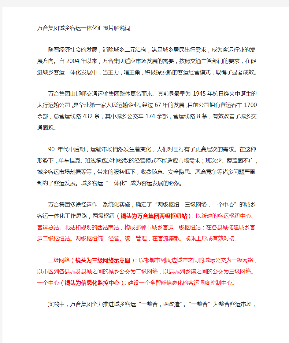 万合集团城乡公交一体化解说词