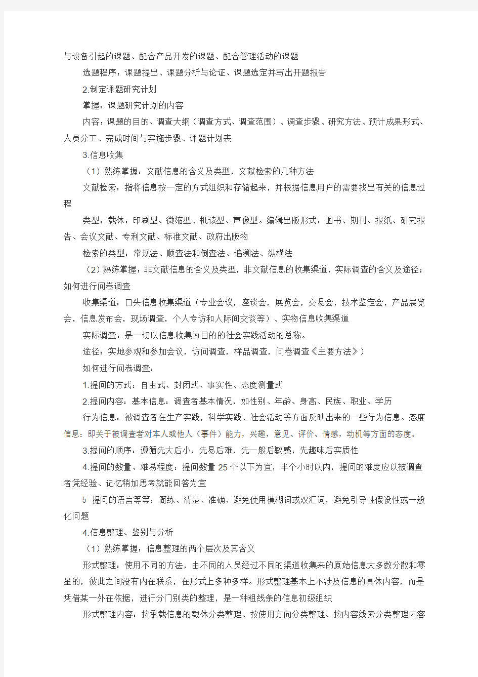 02124信息分析方法 江苏省高等教育自学考试大纲