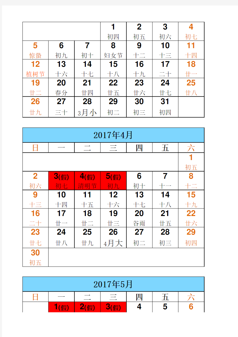 2017年日历(阴历、节假日)