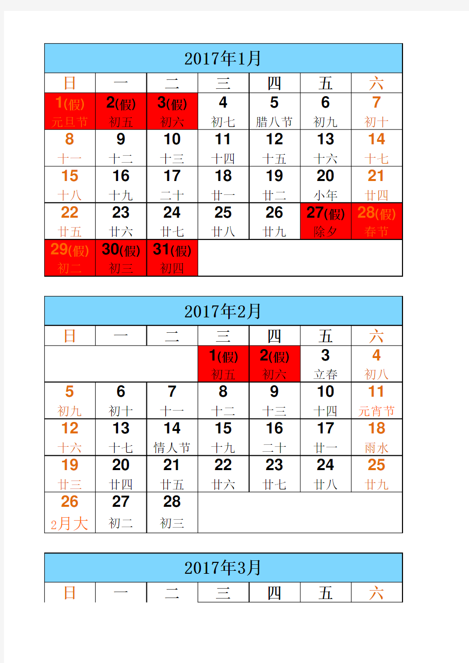 2017年日历(阴历、节假日)