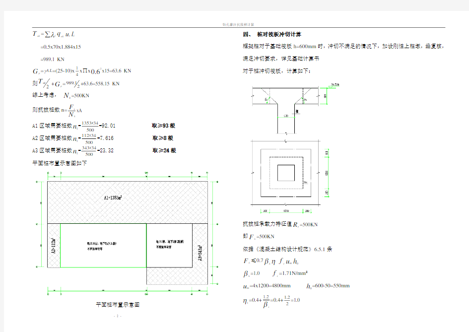 抗拔桩抗浮计算