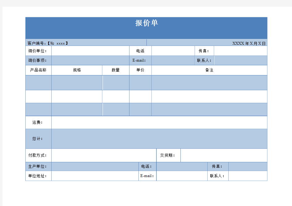 第三方采购运费询价-报价单