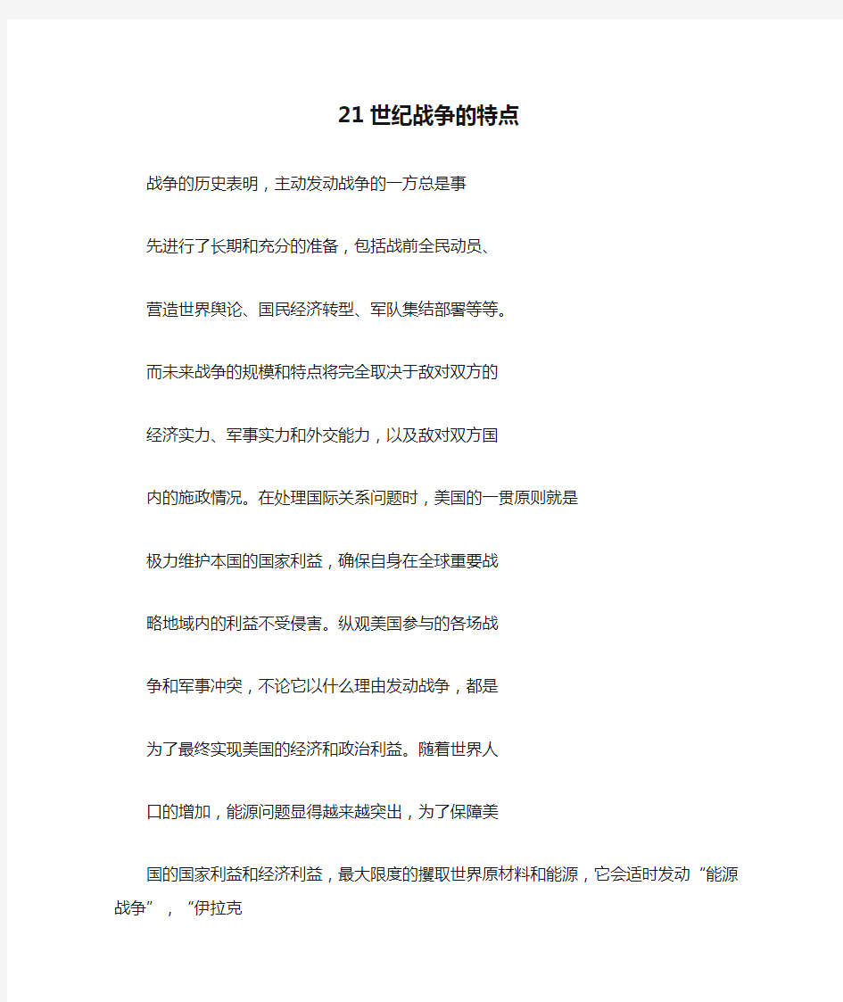 21世纪战争的特点