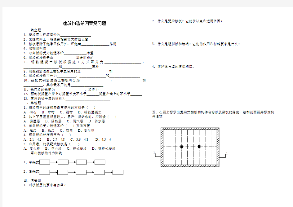 建筑构造第四章复习题